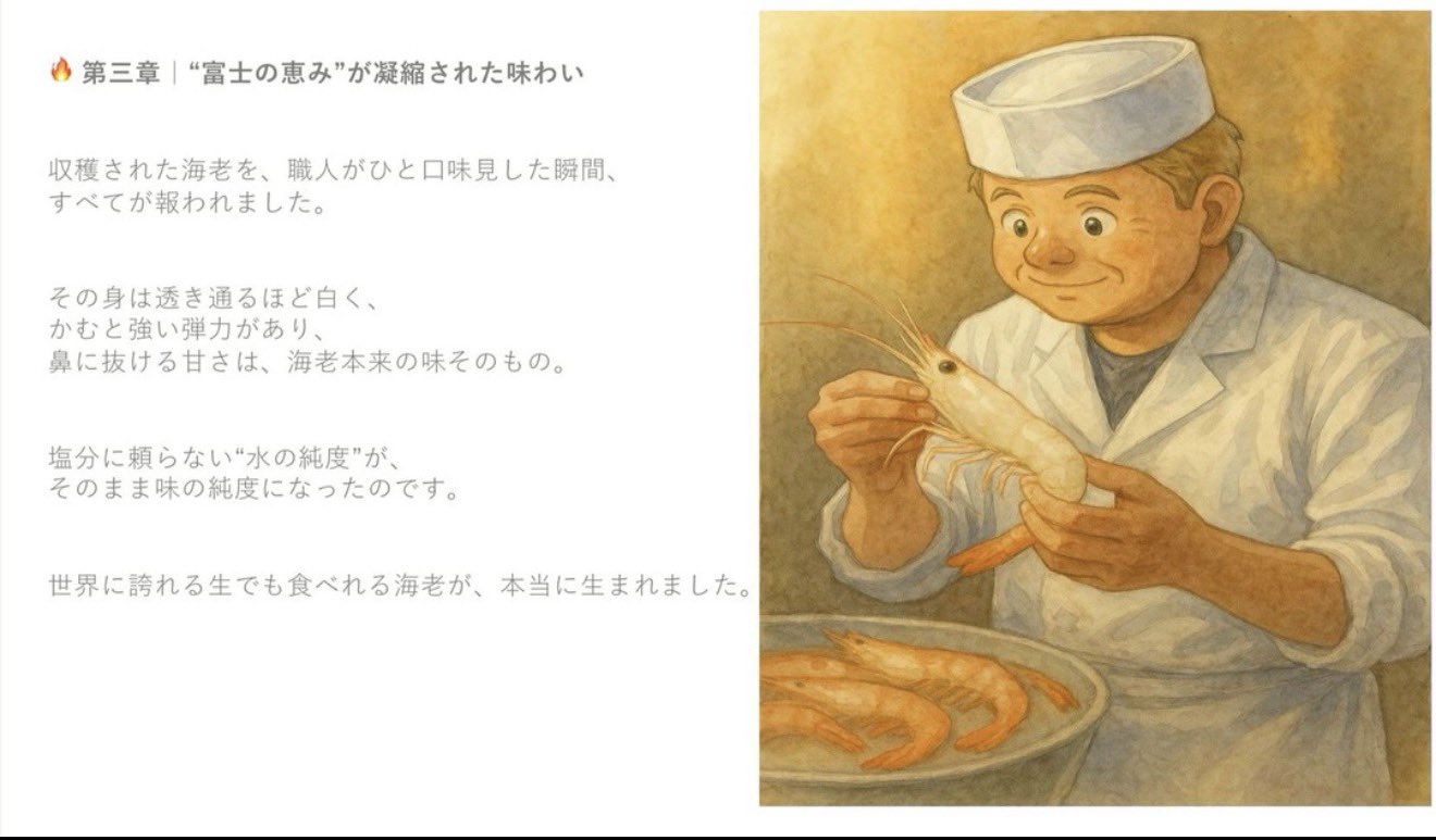 富士の海老の物語 4